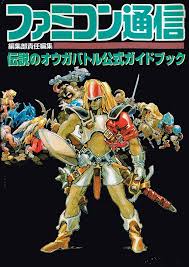 「クァス・デボネア 伝説のオウガバトル」の画像検索結果