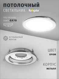 Image result for Светильник GX70 с цок. золото (121х54мм.) 4690601027658