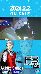 「真田明彦 ペルソナ 〜トリニティ・ソウル〜」の画像検索結果