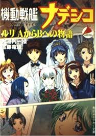 「ウリバタケ・セイヤ 機動戦艦ナデシコ」の画像検索結果