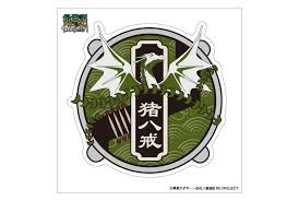 「猪八戒 最遊記RELOAD」の画像検索結果