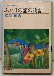 集英社文庫・花Cobalt SeriesS에 대한 이미지 검색결과