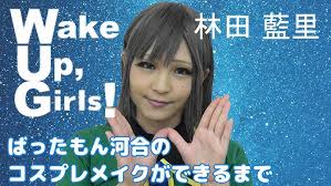 「林田藍里 Wake Up」の画像検索結果