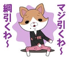 「篠田正志」の画像検索結果