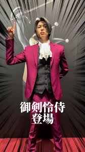 「御剣怜侍」の画像検索結果