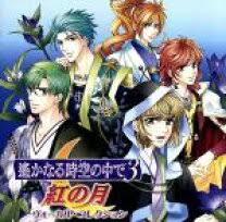 「有川将臣 遙かなる時空の中で3」の画像検索結果