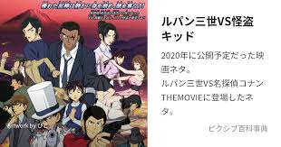 「ミラ・ジュリエッタ・ヴェスパランド ルパン三世VS名探偵コナンTHEMOVIE」の画像検索結果