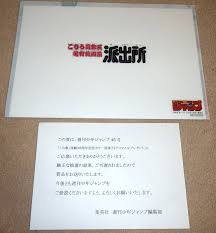 「風波峻 こちら葛飾区亀有公園前派出所」の画像検索結果