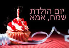 Image result for ‫יום הולדת שמח!‬‎
