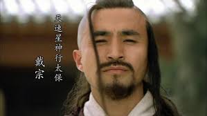 「神行太保・戴宗」の画像検索結果