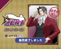 「御剣怜侍 逆転裁判」の画像検索結果