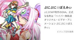 「我々守むつみ ぷにぷに☆ぽえみぃ」の画像検索結果