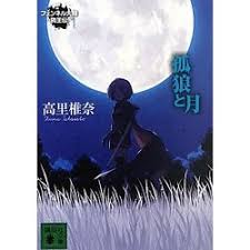 「フェンベルク・ストライフ フェンネル大陸・偽王伝」の画像検索結果
