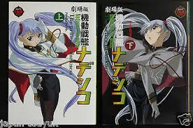 「プロスペクター 機動戦艦ナデシコ The prince of darkness」の画像検索結果