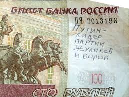 Image result for партия жуликов и воров плакат