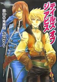 「アッシュ テイルズオブジアビス」の画像検索結果