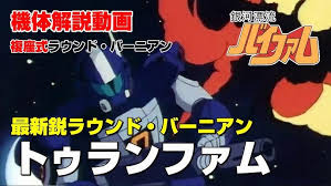 「マキ・ローウェル 銀河漂流バイファム」の画像検索結果