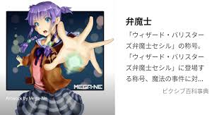 「柄工双静夢 ウィザード・バリスターズ〜弁魔士セシル」の画像検索結果