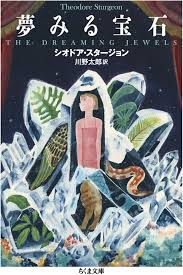 「ジーナ・S・アシモフ」の画像検索結果