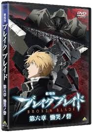 「ロギン・ジー・ガルフ・エンサンス ブレイクブレイド」の画像検索結果