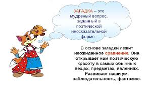 Image result for Загадки
