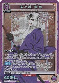 「志々雄真実」の画像検索結果