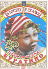 Зеленая Рина,