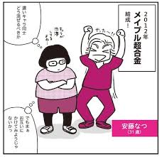 「安藤なつ 30歳の保健体育」の画像検索結果