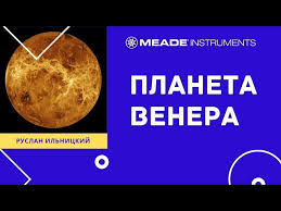 Image result for Планета Венера