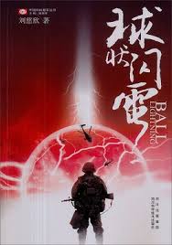 Image result for ball lightning