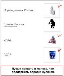 Image result for партия жуликов и воров плак<!--