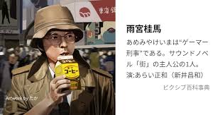 「雨宮桂馬 街〜運命の交差点〜」の画像検索結果