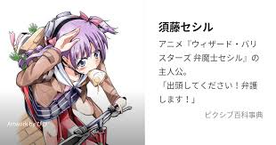 「柄工双静夢 ウィザード・バリスターズ〜弁魔士セシル」の画像検索結果