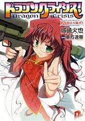 「ジョージ・エヴァンス ドラゴンクライシス!」の画像検索結果