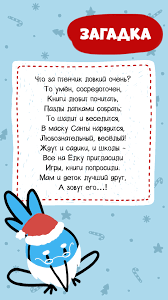 Image result for Загадки