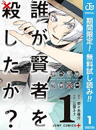 「海老沢和生 妄想代理人」の画像検索結果
