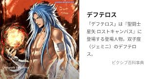 「双子座のデフテロス」の画像検索結果