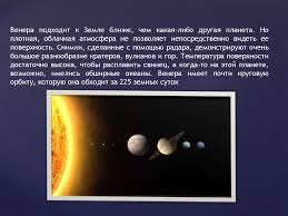 Image result for Планета Венера