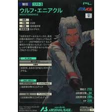 「ウルフ・エニアクル」の画像検索結果