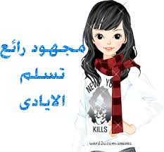 صور نكلودين  Images?q=tbn:ANd9GcSGRbVH5hoTL5pITZWzmIHtJZwbGkMSSEvw2EFEoEmOSvd1hRLr