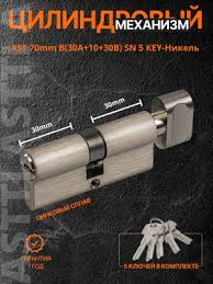 Image result for Цилиндровый механизм с вертушкой R602/70мм(30+10+30)СР хром 5кл 6941899109198