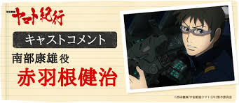 「南部康雄 宇宙戦艦ヤマト2199」の画像検索結果