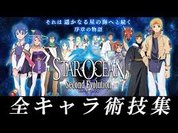 「ボーマン・ジーン スターオーシャン　セカンドストーリー」の画像検索結果