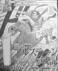 「ファランギース アルスラーン戦記」の画像検索結果