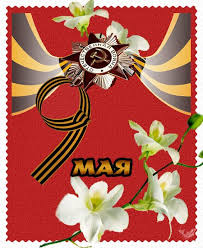 Программа нв 9 мая в Кургане