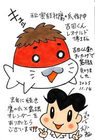 「吉田くん 秘密結社鷹の爪」の画像検索結果