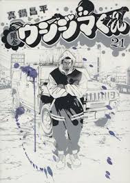 「小川純　（ギャル汚くん） 闇金ウシジマくん」の画像検索結果