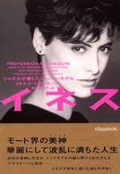 「イネス・フレサンジュ」の画像検索結果