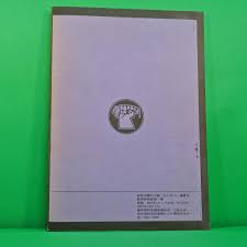 Image result for 四畳半猥褻