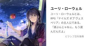 「ユーリ・ローウェル テイルズオブヴェスペリア」の画像検索結果